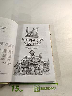 Литература 7 класс Часть вторая Учебник-хрестоматия