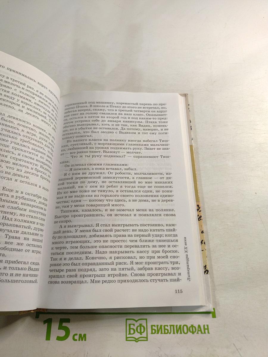 Литература 7 класс Часть вторая Учебник-хрестоматия