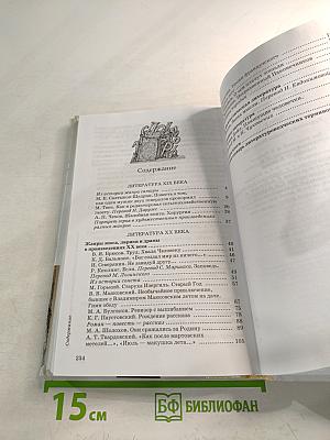 Литература 7 класс Часть вторая Учебник-хрестоматия