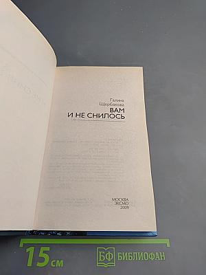 Вам и не снилось. Повести