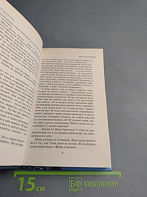 Вам и не снилось. Повести