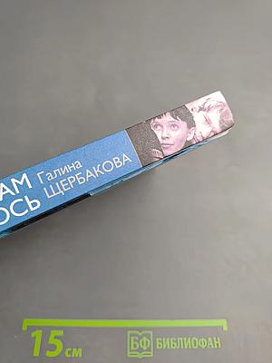 Вам и не снилось. Повести