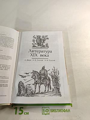 Литература. 8 класс. Учебник-хрестоматия. Часть вторая