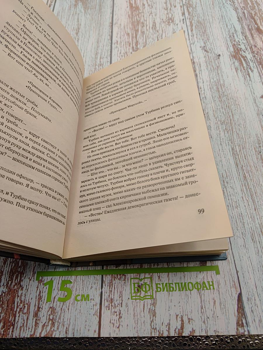 Белая гвардия