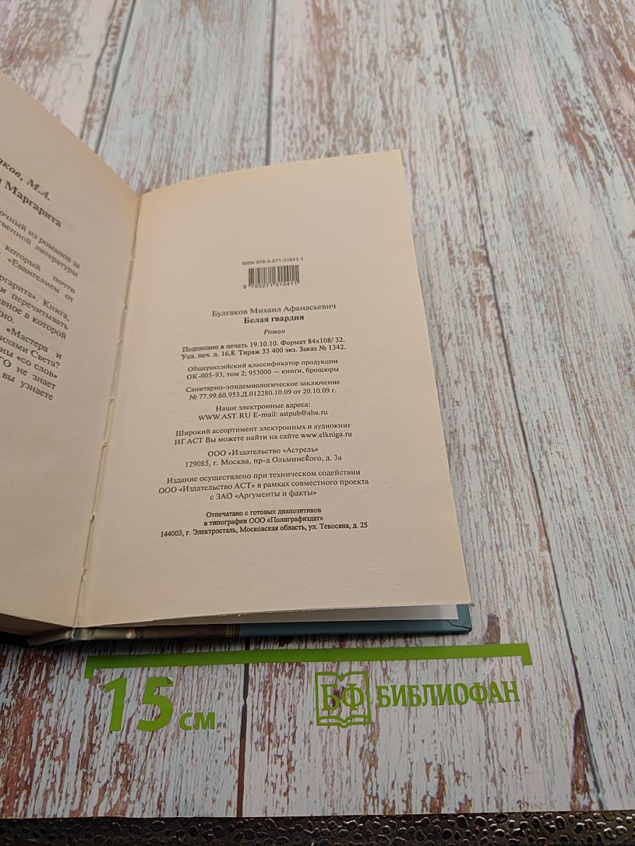 Белая гвардия