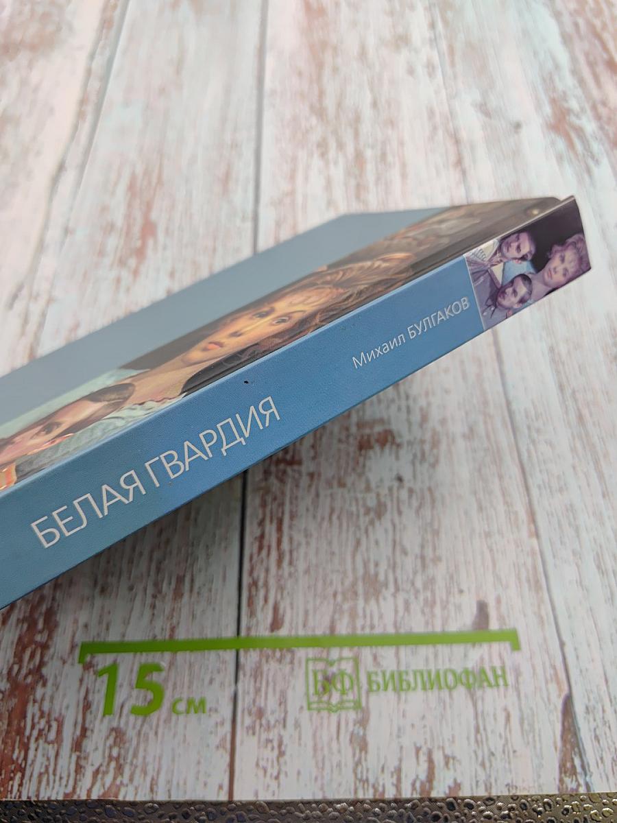 Белая гвардия