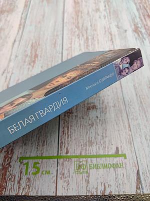 Белая гвардия