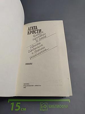 Смерть приходит в конце. Миссис Макгинти с жизнью рассталась...