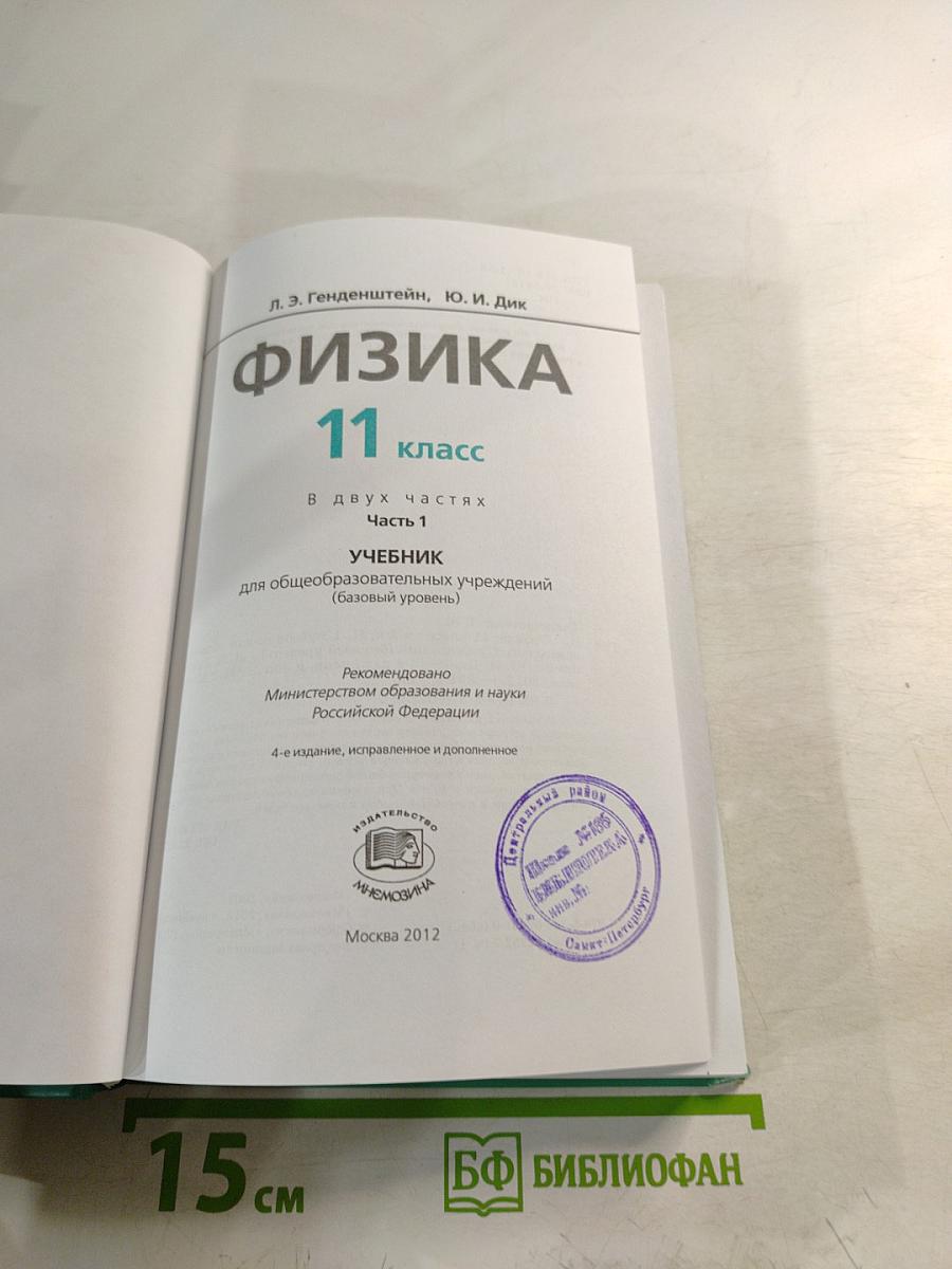 Физика 11 класс Учебник. Часть 1