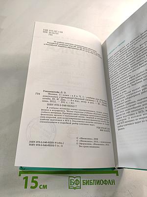 Физика 11 класс Учебник. Часть 1