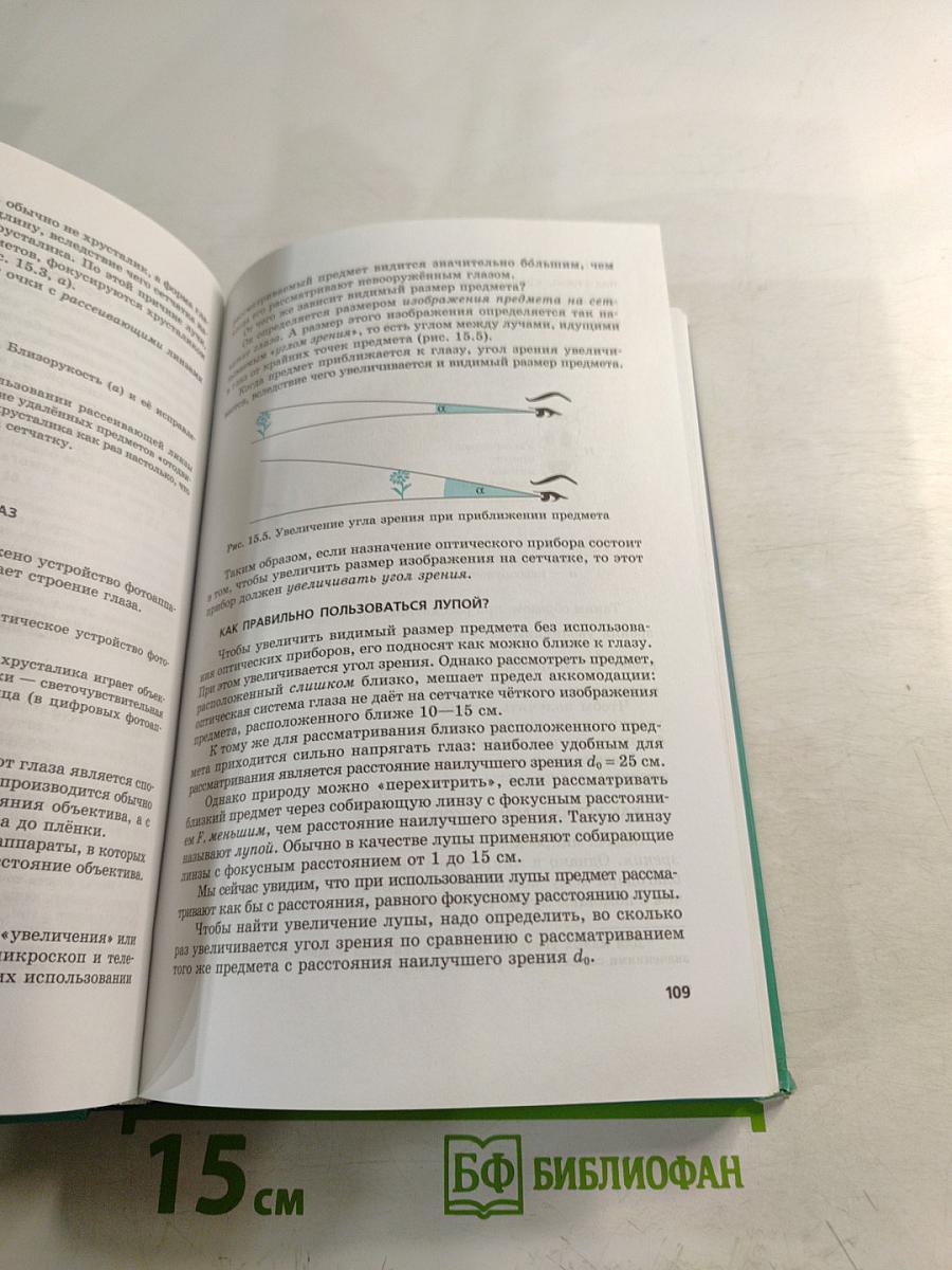 Физика 11 класс Учебник. Часть 1