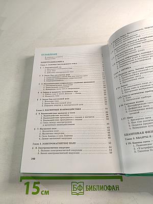 Физика 11 класс Учебник. Часть 1