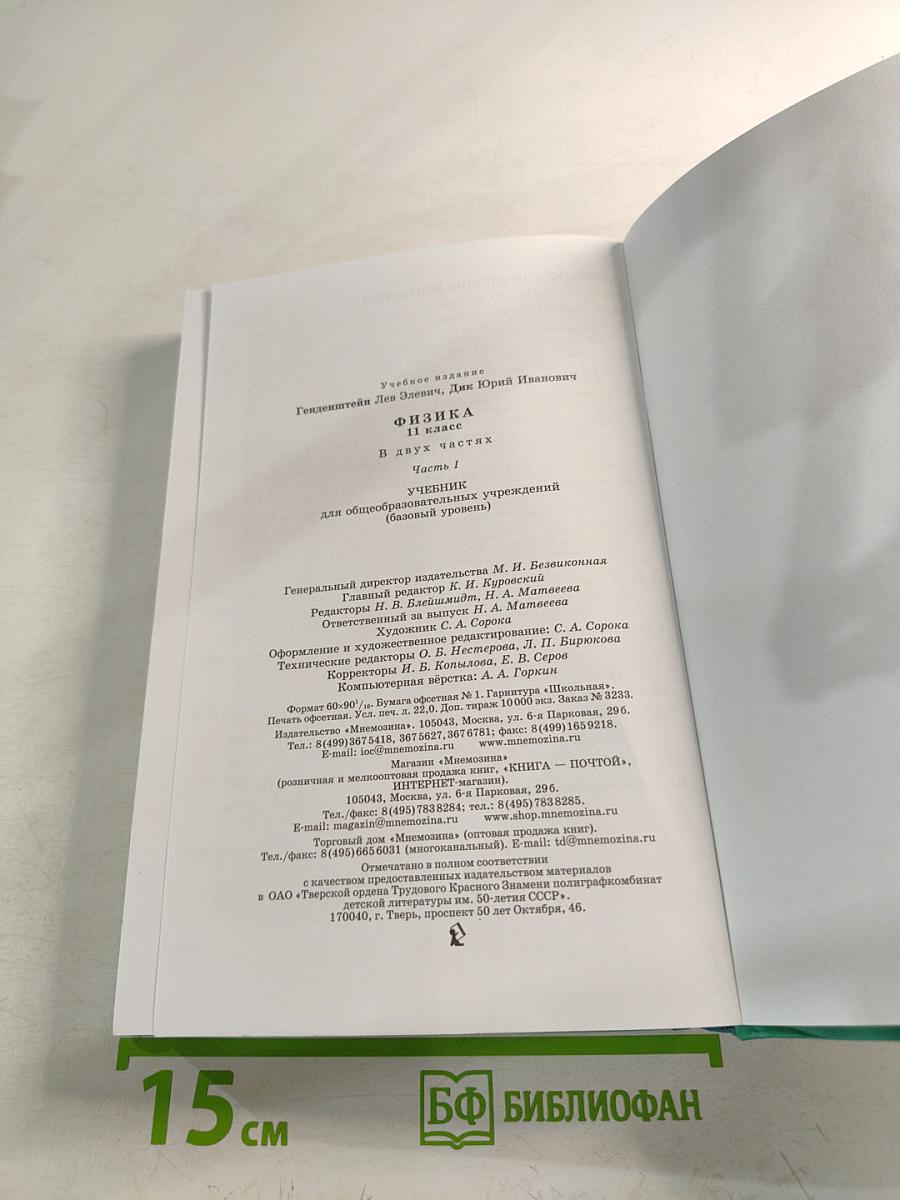 Физика 11 класс Учебник. Часть 1
