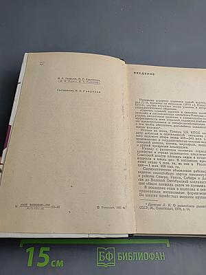 Настольная книга садовода