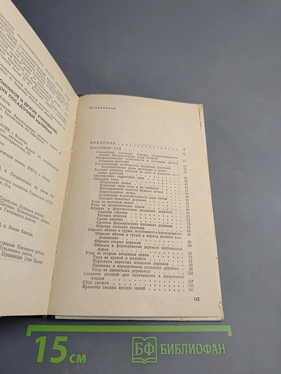 Настольная книга садовода