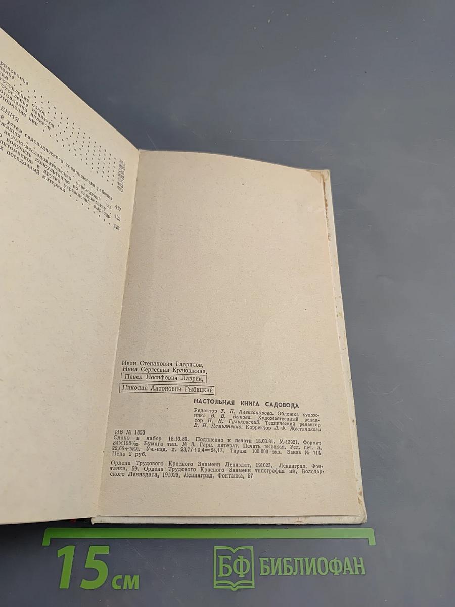 Настольная книга садовода