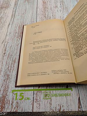 Криминология. Учебник для вузов