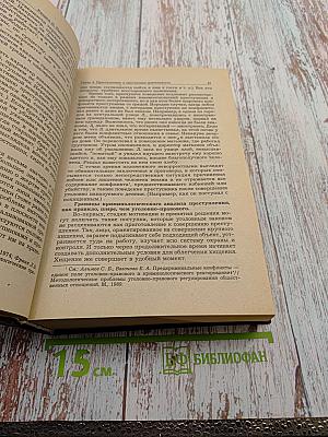 Криминология. Учебник для вузов