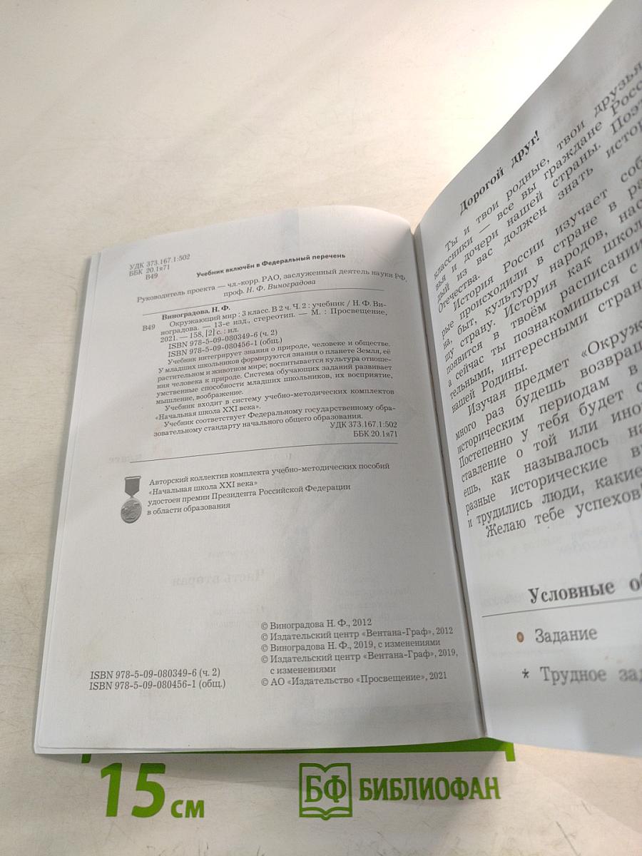 Окружающий мир 3 класс. Часть вторая