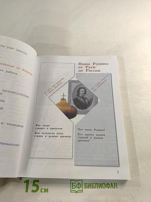 Окружающий мир 3 класс. Часть вторая