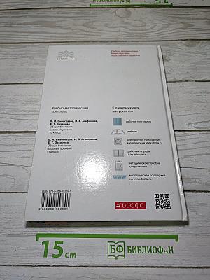 Биология. Общая биология. Базовый уровень. 11 класс