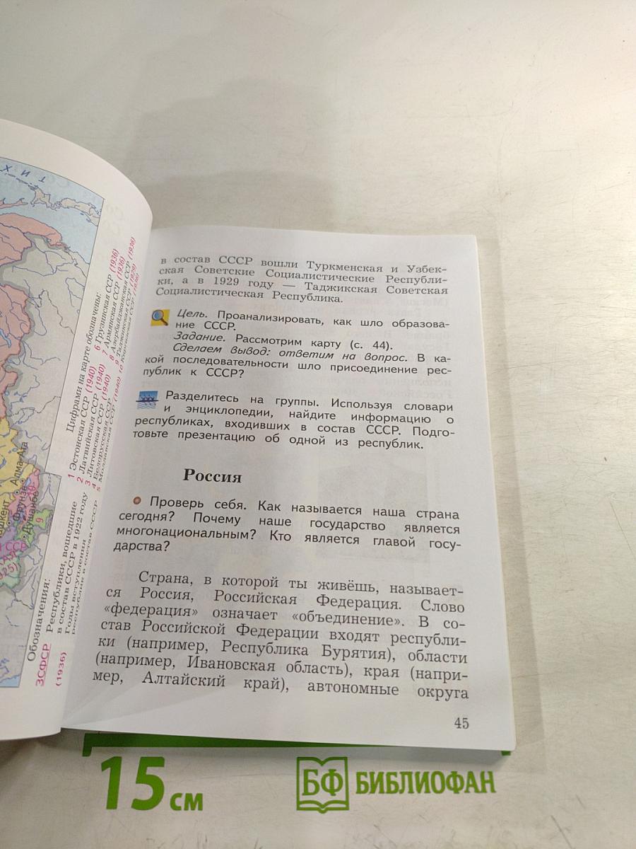 Окружающий мир 3 класс. Часть вторая