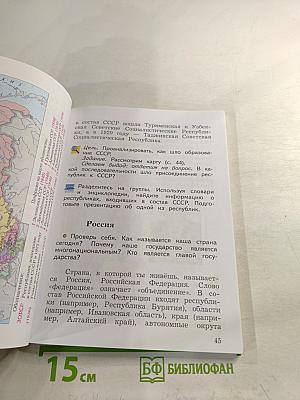 Окружающий мир 3 класс. Часть вторая