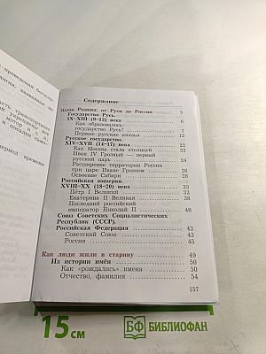 Окружающий мир 3 класс. Часть вторая