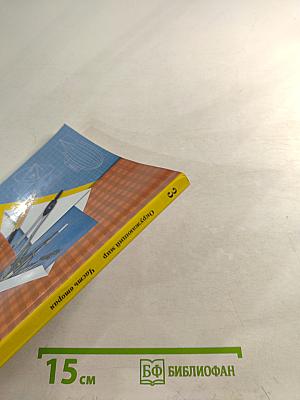 Окружающий мир 3 класс. Часть вторая