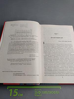 Рок-н-ролл под Кремлем: Шпион из прошлого