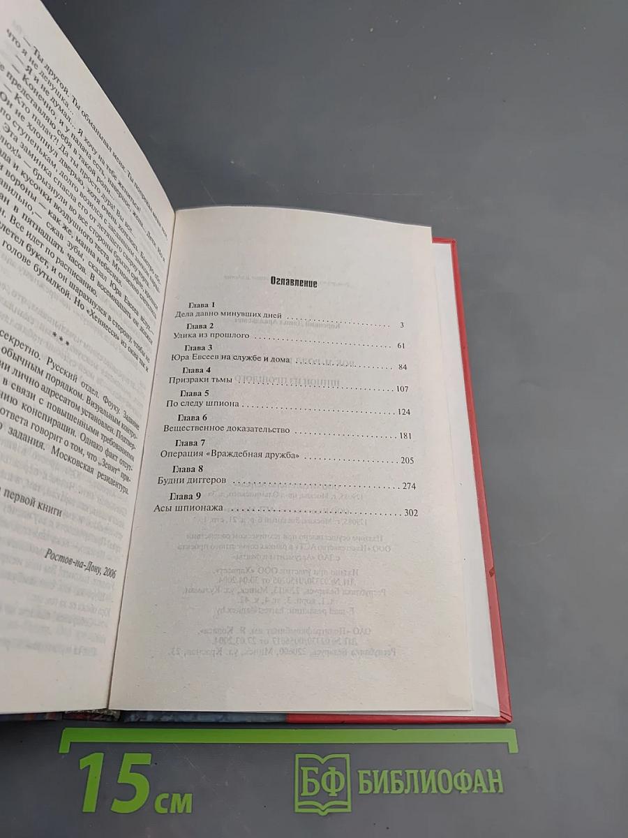 Рок-н-ролл под Кремлем: Шпион из прошлого