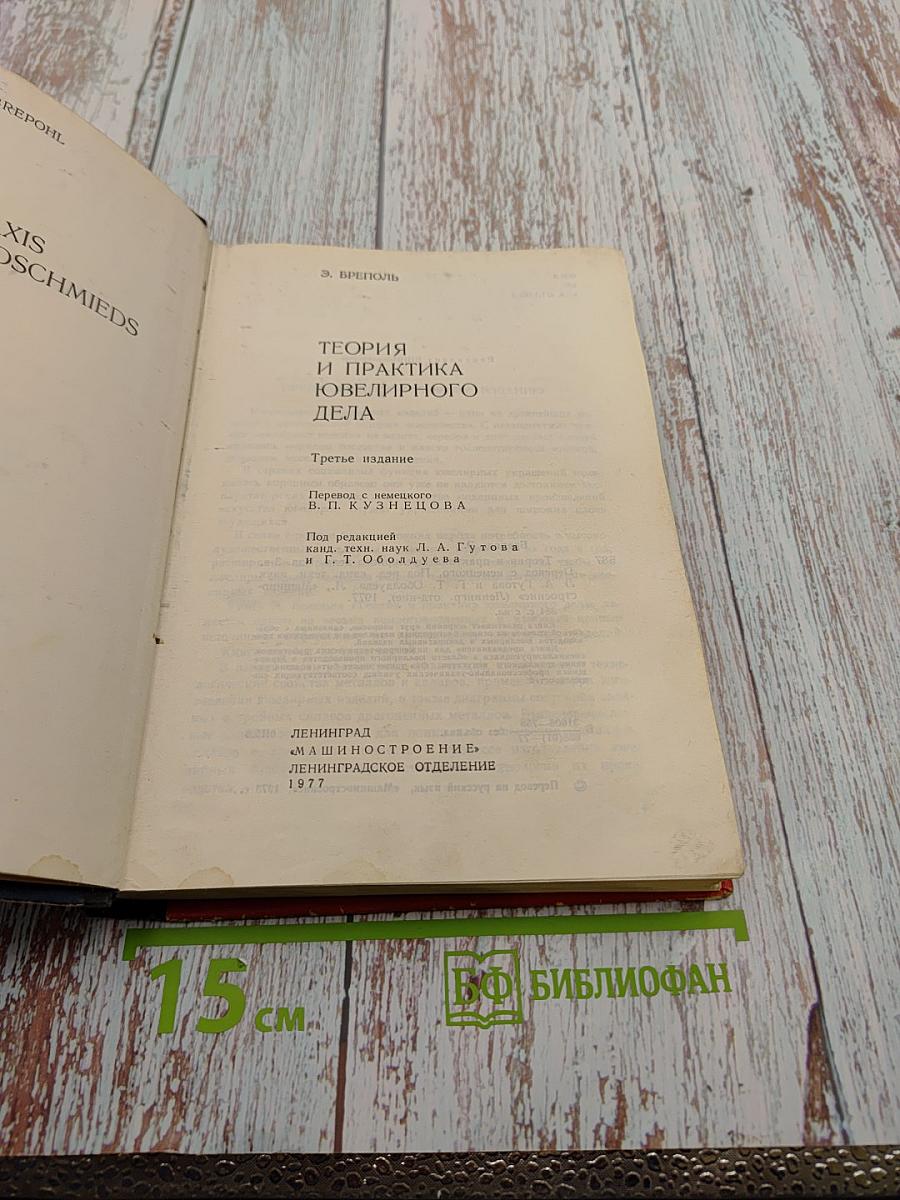 Теория и практика ювелирного дела