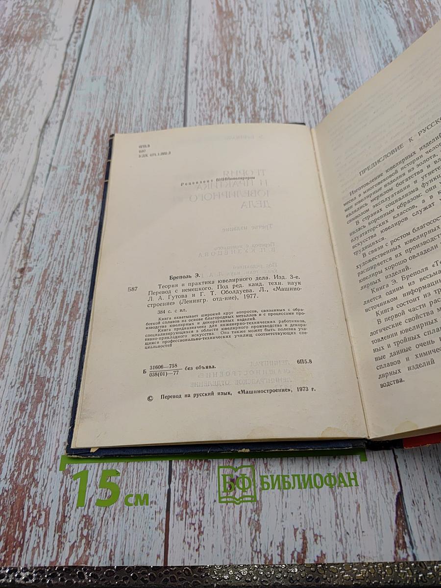 Теория и практика ювелирного дела