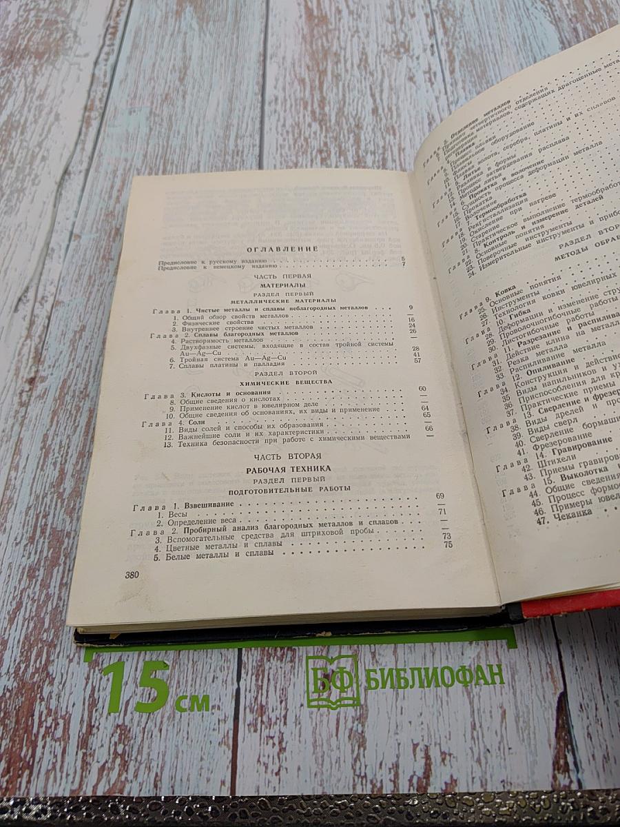 Теория и практика ювелирного дела