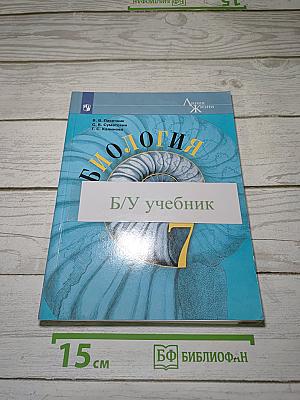 Биология 7 класс