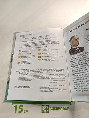 Литература. 5 класс. Часть 2