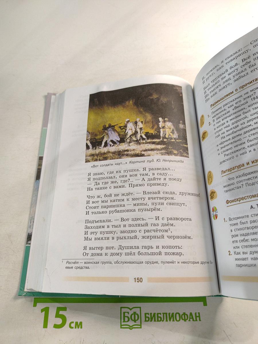Литература. 5 класс. Часть 2