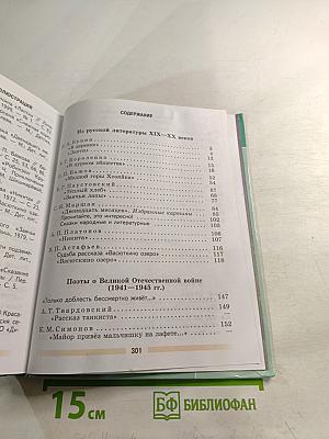 Литература. 5 класс. Часть 2