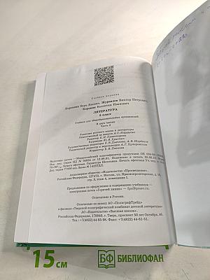 Литература. 5 класс. Часть 2