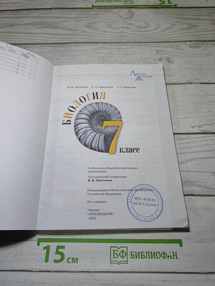 Биология 7 класс
