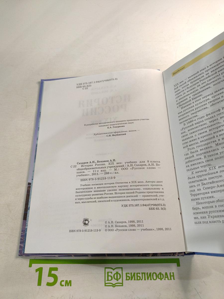 История России. XIX век. Учебник для 8 класса