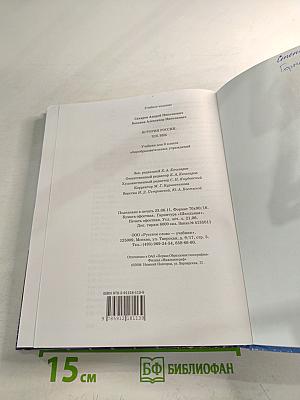 История России. XIX век. Учебник для 8 класса