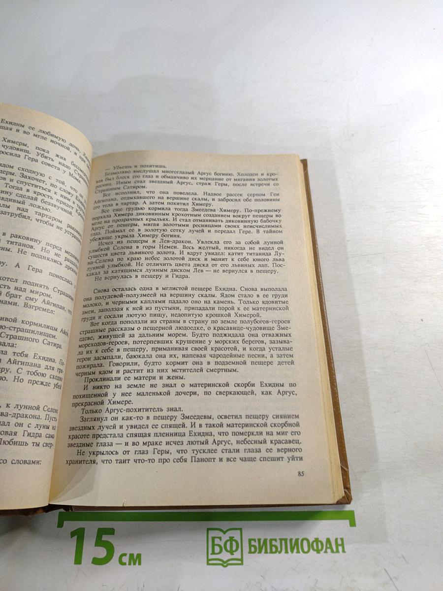 Сказания о Титанах