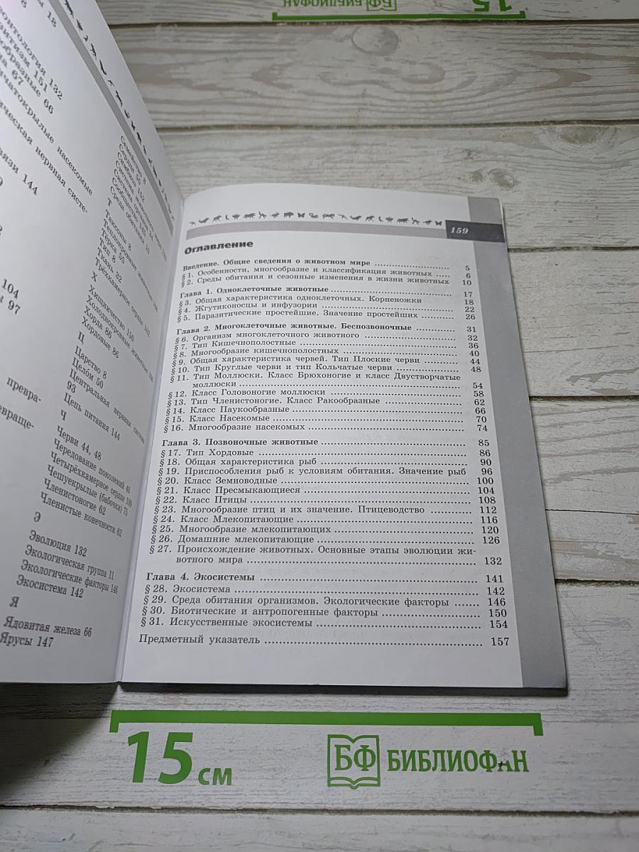 Биология 7 класс