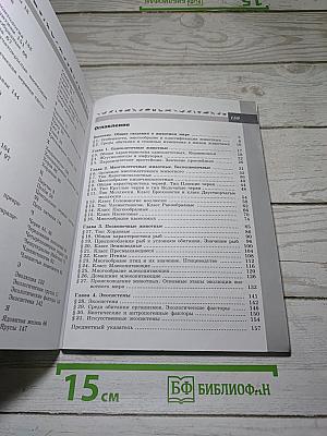 Биология 7 класс
