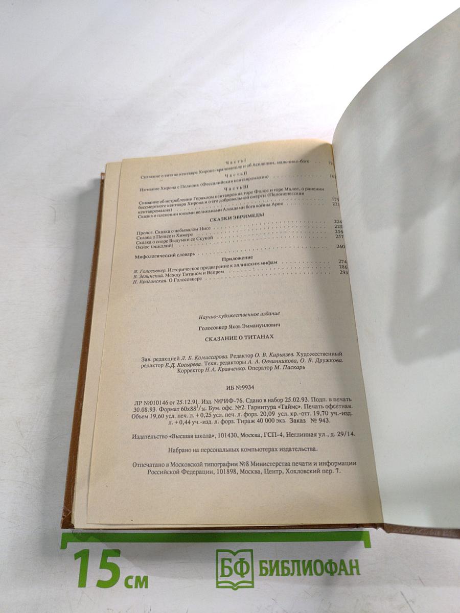 Сказания о Титанах