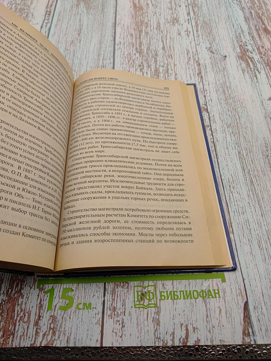 100 великих чудес инженерной мысли