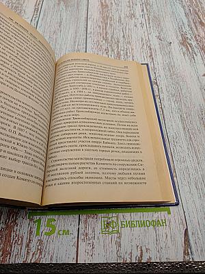 100 великих чудес инженерной мысли