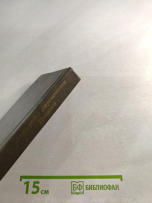 Автографы современников Пушкина на книгах из собрания Государственного музея А.С.Пушкина. Аннотированный каталог