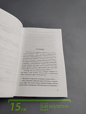 Железная Маска и граф Сен-Жермен